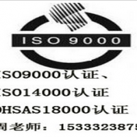 山西ISO9000质量管理体系认证