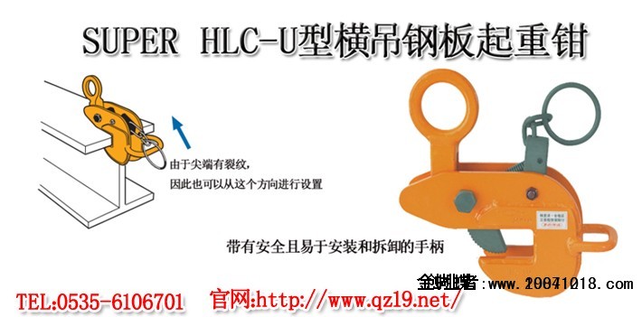 HLC-U型SUPER横吊钢板钳1