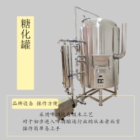 醴陵市【康之兴】啤酒设备有限公司啤酒设备制造商自酿啤酒厂家