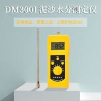 DM300L泥沙水分测定仪，土壤，污泥，污水测定仪