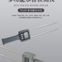 TK100 企业电子商务水分仪