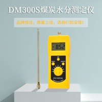 DM300S煤炭水分测定仪，矿煤，矿渣测定仪