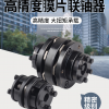 合盛联轴器直杆弹簧式联轴器泵业联轴器湖北省襄樊市☎15533776079(微信同号）