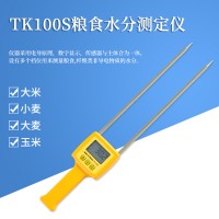 TK100S粮食水分测定仪，高粱测定仪