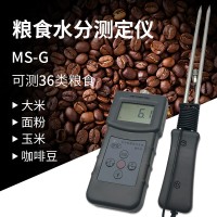 粮食水分测定仪MS-G，谷物，大豆测定仪