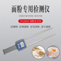 TK100GF 淀粉水分测定仪，面粉、玉米粉测定仪