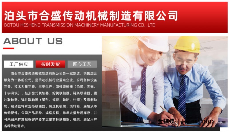 中国泊头合盛联轴器机械有限公司♪☎13930738007(微信同号)北京联轴器轴向偏差