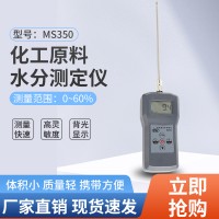MS350化工原料水分测定仪，洗衣粉、金属皂、添加剂测定仪