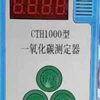 CTH1000一氧化碳测定器 矿用一氧化碳测定器说明书