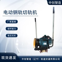 电动锯轨机DQG-3型/钢轨切割机械