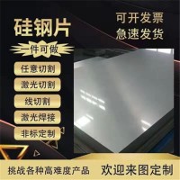 武钢销售网络无取向硅钢片0.2 0.35 0.5 0.65mm