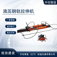YLS-600液压钢轨拉伸机/轨道拉伸设备/轨道器材