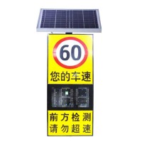 芜湖太阳能雷达测速标志牌 高速公路雷达车速反馈仪生产厂家