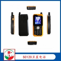 卫星手机SC120卫星电话 通讯卫星电话