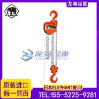 无电源场合起吊用H型日本ELEPHANT象印起重吊葫芦龙海