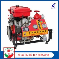 供应柴油动力BJ18-C手抬机动泵 便携式消防泵