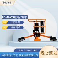 中创智造LDM2003锂电打磨机资料/铁路养护设备