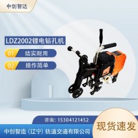 中创智造LDZ2002锂电钻孔机铁路工程器材