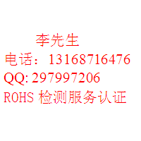 手电筒CE,ROHS测试公司13168716476