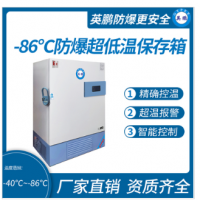 -86℃碳氢变频双系统超低温保存箱567L