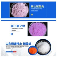 德盛稀土硝酸钇6水合物工业级，硝酸钇技术参数