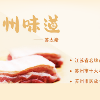 苏太肉兴乡网络正宗黑猪肉苏州太湖本土精市场营销精选猪肉套餐三