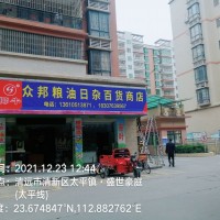 桂林灵川挂布墙体广告广西灵川金融pvc门头店招