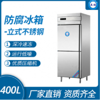 防腐冰箱立式不锈钢400L