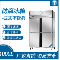 防腐冰箱立式不锈钢1000L