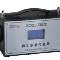 GCG1000矿用粉尘浓度传感器