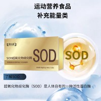 SOD超氧化物歧化酶源头工厂OEM贴牌代加工 按需定制