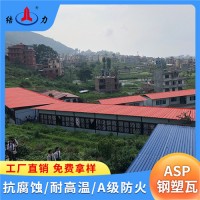 安徽芜湖塑料彩钢瓦 psp复合耐腐板 金属屋面瓦 防火防水