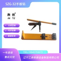　鞍铁SZG-32手动钢轨钻孔机铁路工程机械工作功率