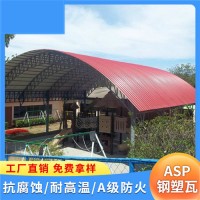 江西九江建筑钢塑瓦 asp钢塑耐腐板 隔热防腐板 耐久性