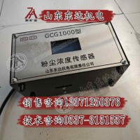 GCG1000 矿用粉尘浓度传感器使用说明书