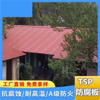 江苏盐城屋面金属瓦 TSP覆膜金属瓦 树脂铁皮板 耐高温